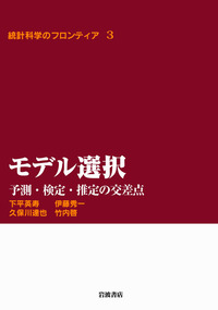 統計科学のフロンティア　1〜12　全巻セット □01)【同梱】統計科学のフロンティア 全12巻セット/月報付き