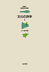 山口 昌男 - 岩波書店
