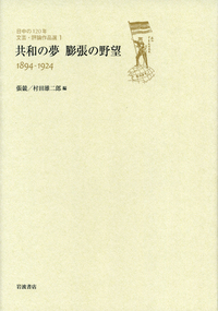 日中の120年文芸・評論作品選. 　全巻セット 書籍検索 - 岩波書店