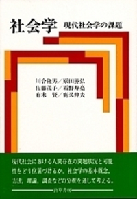 【出版社押印あり】『武谷三男著作集』自然科学概論　社会科学　武谷三男　勁草書房 書籍検索 - 株式会社 勁草書房
