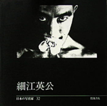 細江英公／長野 重一, 飯沢 耕太郎, 木下 直之｜日本の写真家