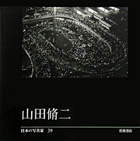 カラー版『日本村』２０２２－２０２４　島／山田脩二(著者) カラー版『日本村』2022-2024 島 | 山田脩二 |本 | 通販 | Amazon