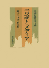 中世政治社会思想 上・下  日本思想大系 21・22  岩波書店 中世政治社会思想 上・下 日本思想大系 21・22 岩波書店 中世政治