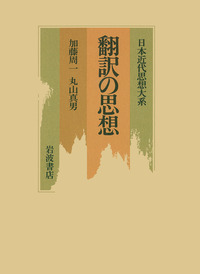 丸山 真男 - 岩波書店