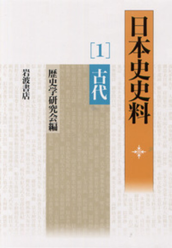 御上亰之時毎日記/ゆまに書房/田代和生（単行本） 楽天ブックス: 御上亰之時毎日記 - 田代和生 - 9784843364857 : 本