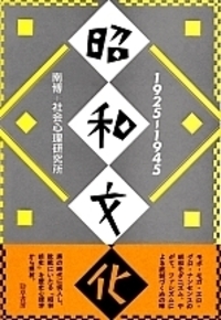 昭和文化 - 株式会社 勁草書房