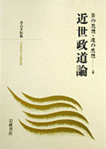 日本思想大系　39冊　岩波書店 日本思想大系39冊岩波書店
