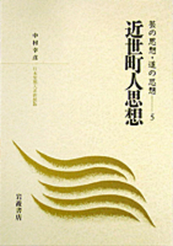 『日本近代思想体系 17　美術』、岩波書店、2000年。 日本近代思想体系 17 美術』、岩波書店、2000年。