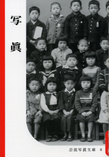 【希少】岩波写真文庫（47冊）　1950年代発行　岩波書店 写真｜復刻版 岩波写真文庫 田中長徳セレクション（全5冊） - 岩波書店