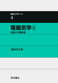 長岡 洋介 - 岩波書店