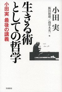 小田実全集  評論　第３巻 /講談社/小田実（単行本） 小田実評論集』既刊・関連作品一覧｜講談社