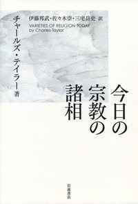 チャールズ・テイラー - 岩波書店