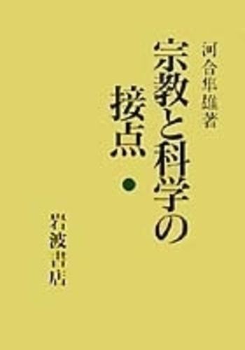 カント宗教哲学の研究　キリスト教と浄土仏教との接点　☆ 宗教哲学としてのカント哲学 - 株式会社 勁草書房