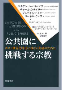 自然主義と宗教の間 哲学論集  /法政大学出版局/ユルゲン・ハ-バマス（単行本） 自然主義と宗教の間: 哲学論集 (叢書・ウニベルシタス 1018