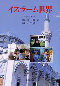 片倉 もとこ - 岩波書店