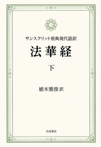 道元禅師語録／大久保 道舟｜岩波文庫 - 岩波書店