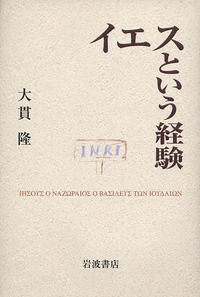 グノ-シス異端と近代/岩波書店/大貫隆（単行本） Amazon.co.jp: グノーシス異端と近代 : 大貫 隆: Japanese Books