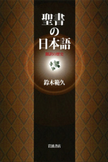 【中古】 福音の解体新書 日本人にわかりやすい聖書のグッドニュース/キリスト新聞社/ジャック・セクエイラ 中古】 福音の解体新書 日本人にわかりやすい聖書のグッド