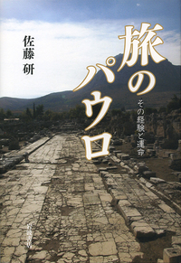 佐藤 研 福音書共観表 岩波書店 福音書共観表／佐藤 研｜人文・社会科学書 - 岩波書店