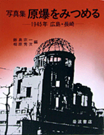 洋書　FLASH OF LIGHT WALLOF FIRE日本人撮影の原爆写真集 Flash of Light, Wall of Fire: Japanese Photographs
