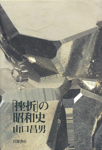 山口昌男山脈〈No.5〉特集 群島に学び逸れる | 山口 昌男 |本