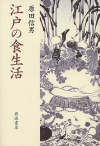原田 信男 - 岩波書店