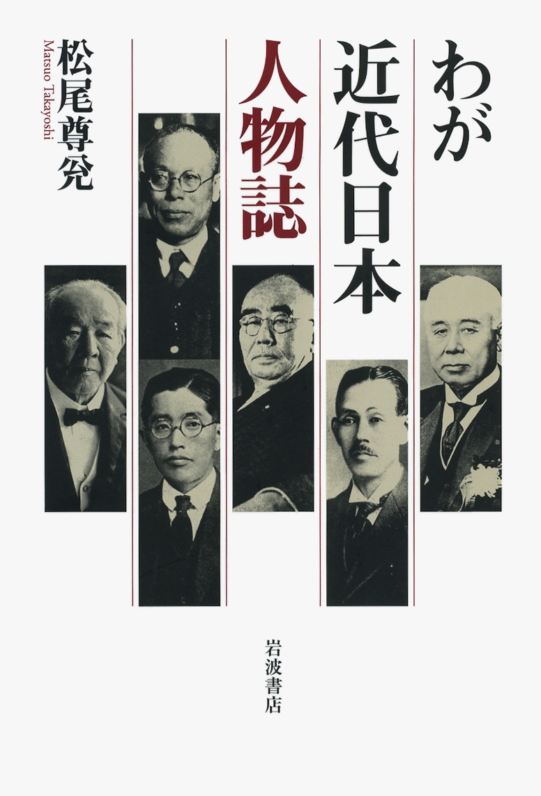 戦後責任 堺利彦 岩波書店 岩波書店 戦後責任 公式通販 尊兊｜人文・