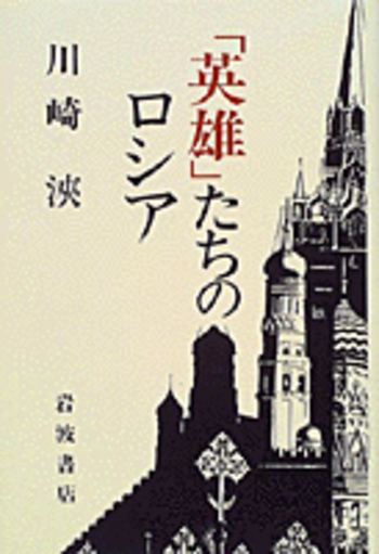 現代の英雄 DVD 3枚組 ロシア文学映画 現代の英雄 DVD 3枚組 ロシア