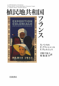 平野 千果子 - 岩波書店