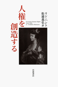 人権をめぐる十五講／辻村 みよ子｜岩波現代全書 - 岩波書店