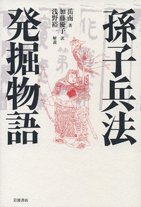 中古】 古代中国の言語哲学/岩波書店/浅野裕一 古代中国の言語