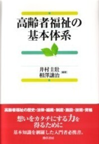 国際福祉論 [単行本] 朴光駿 国際福祉論 [単行本] 朴光駿 福祉