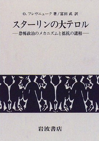 【中古】 コミンテルンと日本共産党 資料集/岩波書店/富田武 資料集・初期日本共産党とコミンテルン(村田陽一編訳) / 榕樹