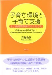 【中古】 育児保険構想 社会保障による子育て支援/筒井書房/鈴木真理子（社会福祉学） 子育ち環境と子育て支援 - 株式会社 勁草書房