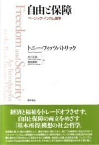 自由と保障 - 株式会社 勁草書房
