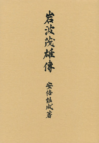 青銅の弓　 E.G.スピア著　 渡辺茂男訳　岩波書店発行 青銅の弓 岩波少年少女の本 30 EGスピア 渡辺茂男 絶版希少 昭和