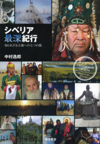 My journey to Siberia : シベリアから平和を考える 平和祈念展示資料館】3月7日(火)から子どもや親子向け春休み企画