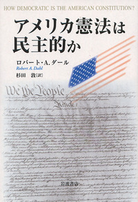 ロバート・A．ダール - 岩波書店