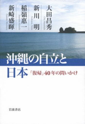 反国家の兇区 沖縄・自立への視点/社会評論社/新川明 2025年最新】新川明の人気アイテム - メルカリ