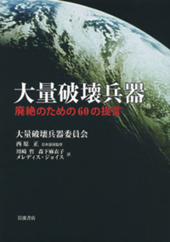 イラク戦争デ－タブック 大量破壊兵器査察から主権移譲まで イラク戦争データブック 大量破壊兵器査察から主権移譲まで 中古