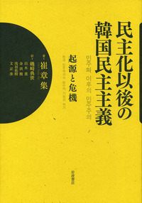 韓国政治思想史 Amazon.co.jp: 韓国政治思想史 : 忠錫, 朴, 泰三, 飯田, 厚史