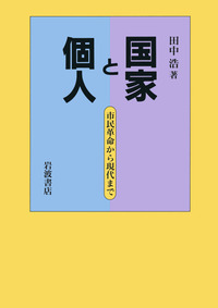 田中浩集  第２巻 /未来社/田中浩（単行本） Amazon.co.jp: 田中 浩: 本、バイオグラフィー、最新アップデート