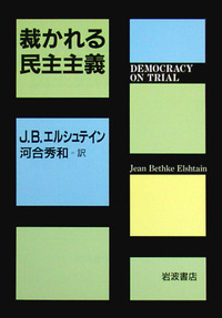 【中古】大衆の健在─民主主義の迫力／中山 唯男／成山堂書店 書籍検索 - 株式会社 勁草書房