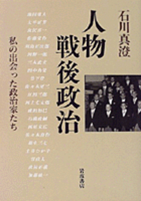石川 真澄 - 岩波書店