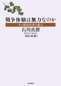 石川 真澄 - 岩波書店