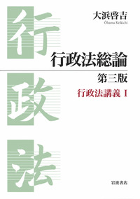 【中古】 行政法理論の基礎と課題 秩序づけ理念としての行政法総論/東京大学出版会/エバーハルト・シュミット・アスマン 中古】 行政法理論の基礎と課題 秩序づけ理念としての行政法総論/