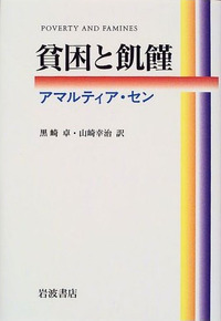 44-不平等の経済学 : ジェームズ・〜〜,アマルティア・センによる補論「四半… 不平等の経済学―ジェームズ・フォスター、アマルティア・セン