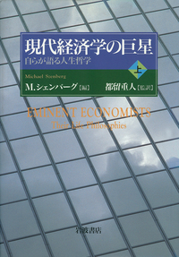 都留 重人 - 岩波書店
