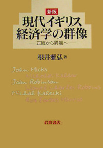 不完全競争の経済学 (1957年) (現代経済学名著選集〈第1〉) 不完全競争の経済学 (1957年) (現代経済学名著選集〈第1
