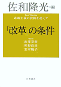 佐和 隆光 - 岩波書店